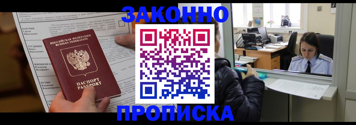 прописка штамп в Керчи